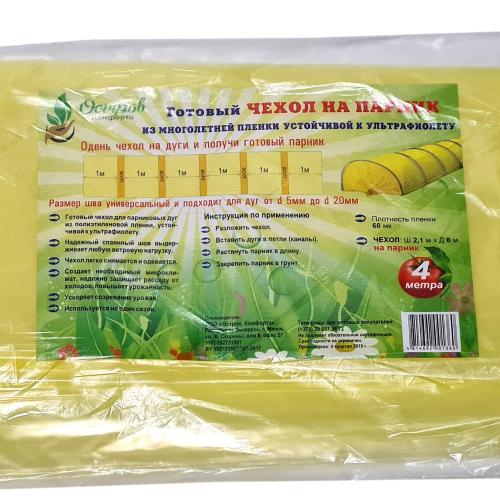 Чехол для парника (пленка УФ стабилизированная)