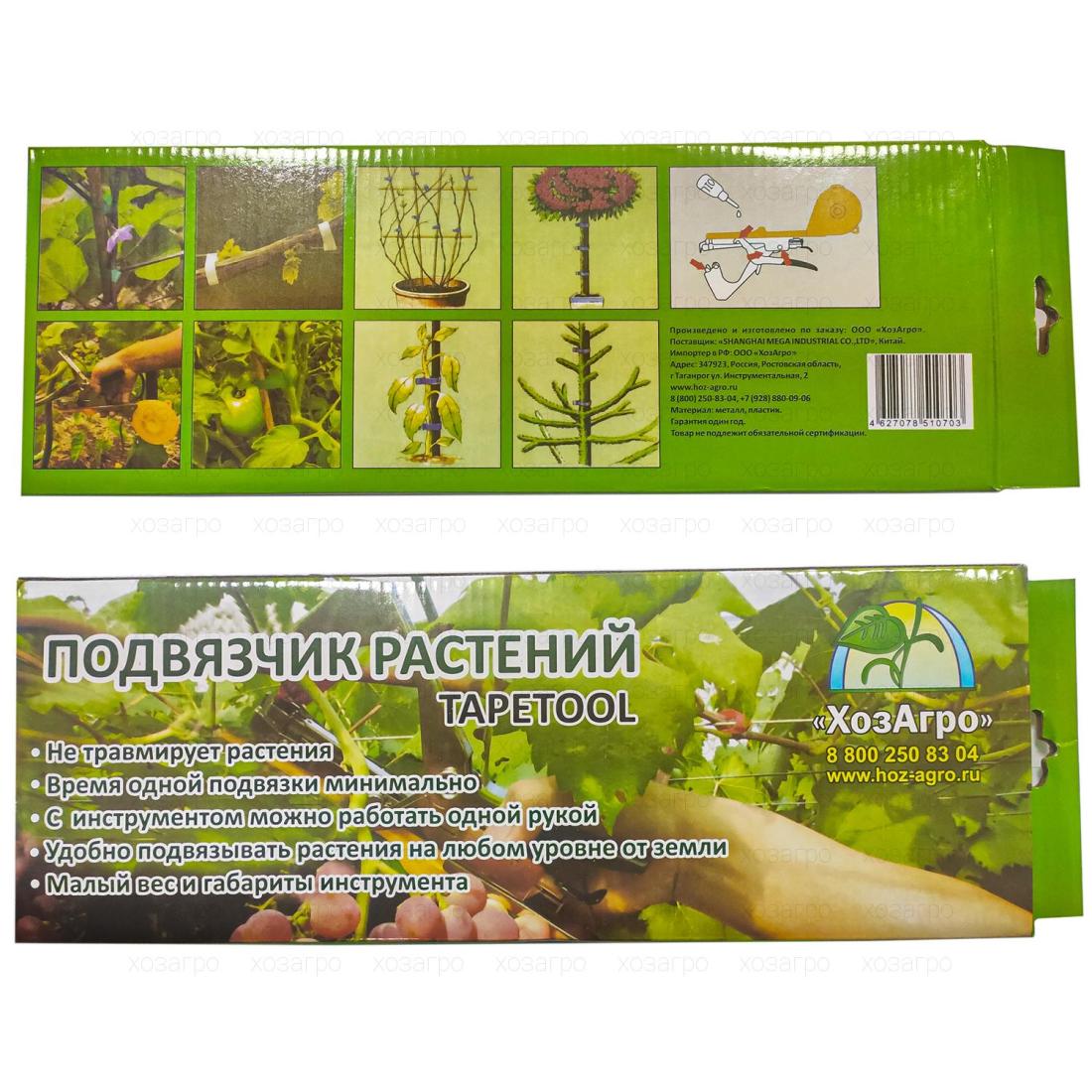 Тапенер для подвязки растений
