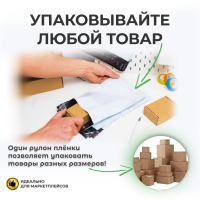 Упаковочная пленка 0,5 х 100 м для курьерских пакетов