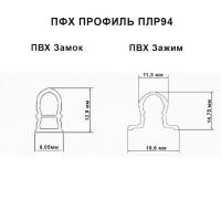 ПВХ профиль для крепления пленки к теплице