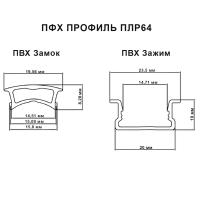 ПВХ профиль для крепления пленки к теплице